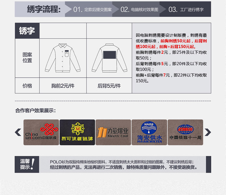撞色工作服繡字費(fèi)用明細(xì)